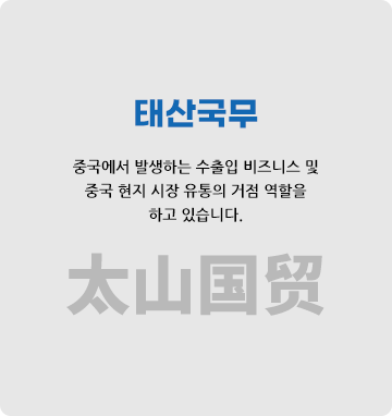 태산국무