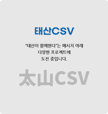 태산CSV